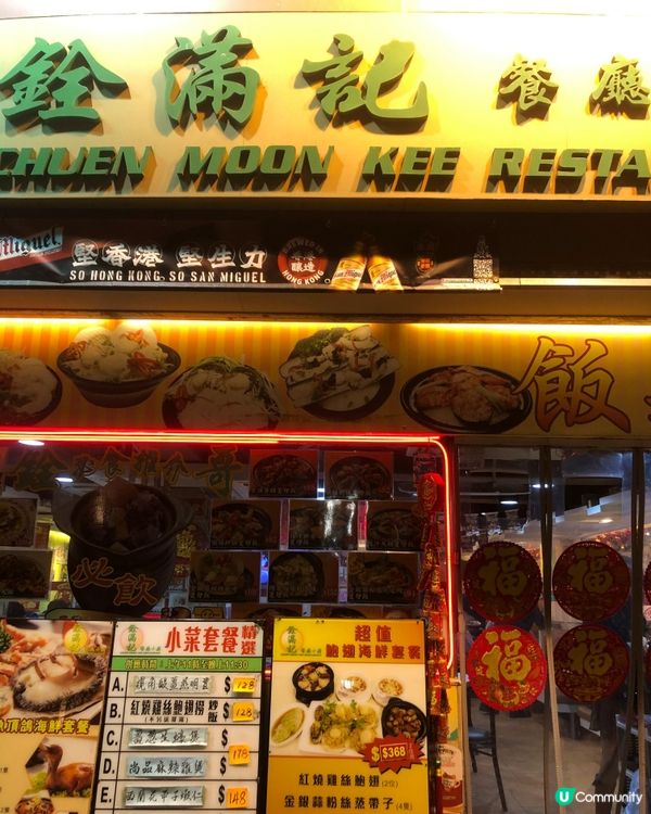  新銓滿記餐廳小廚(旺角）