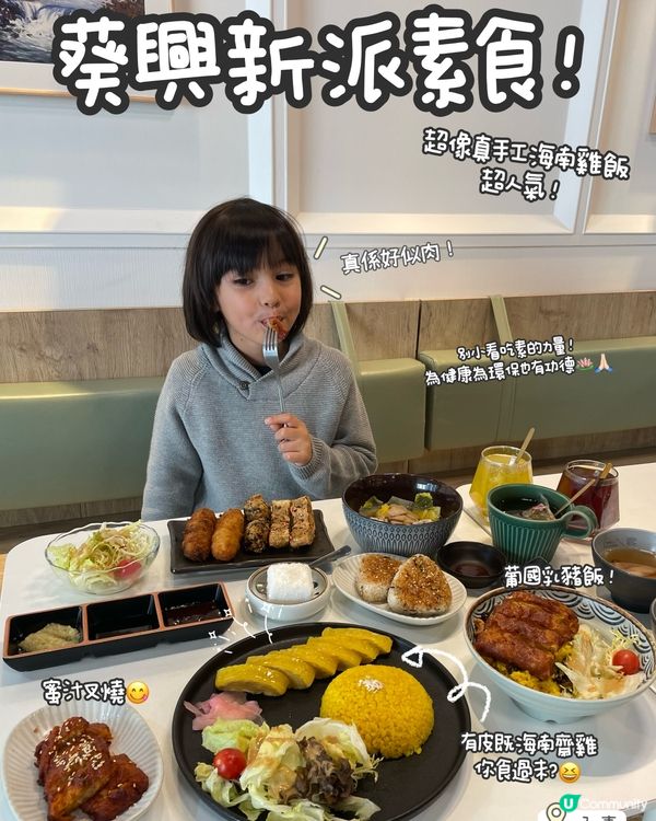 新派素食餐廳！有皮嘅海南齋雞你見過未？🤩