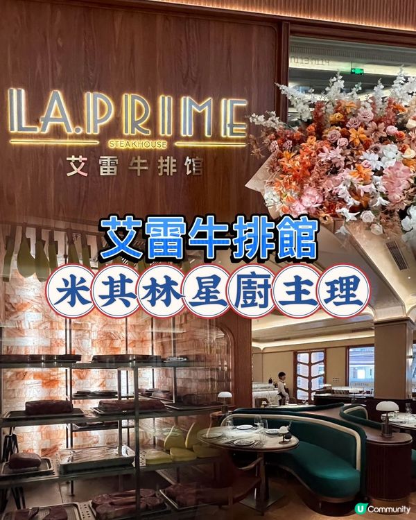 米芝蓮星廚牛扒🤤🥩