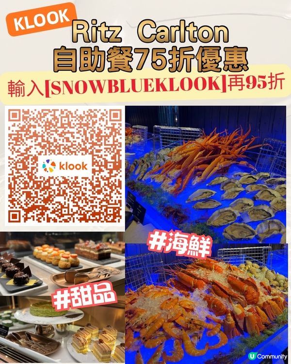 Ritz Carlton 高空海鮮甜品自助餐75 折！🤩