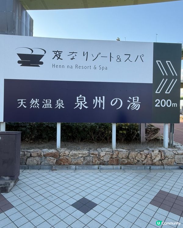 返香港之前，浸吓溫泉，然後坐飛機