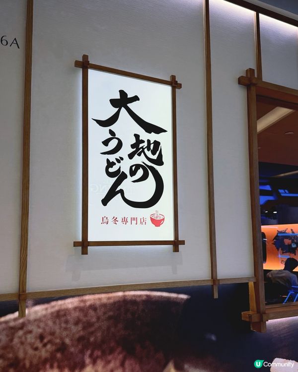 福岡烏冬登陸香港！🍜✨