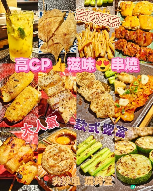 高CP👍滋味😍串燒