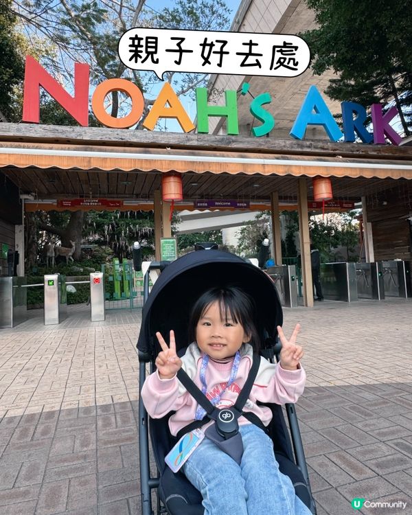 ❣️Luna好去處❣️ 馬灣挪亞方舟主題公園❣️