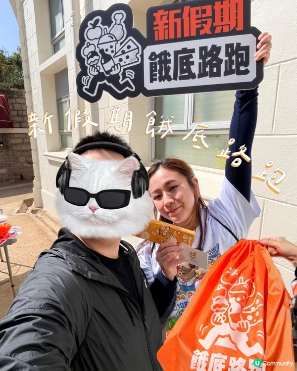 新假期餓底路跑🏃🏽‍♀️‍➡️🏃🏻‍♂️‍➡️