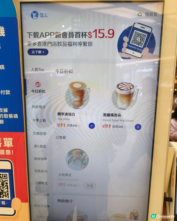 瑞幸澳白 $19.9！☕️抵飲到喊！