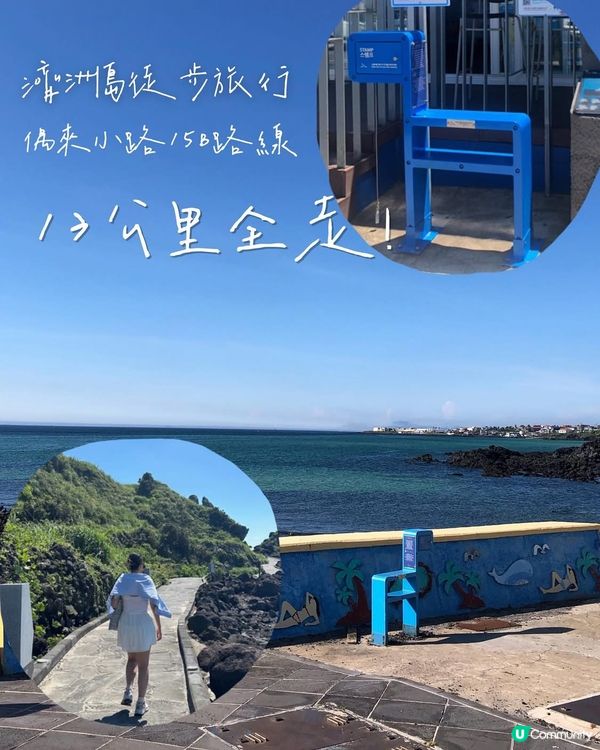 【濟洲島都可以徒步旅行?🚶】挑戰偶來小路15B全走!