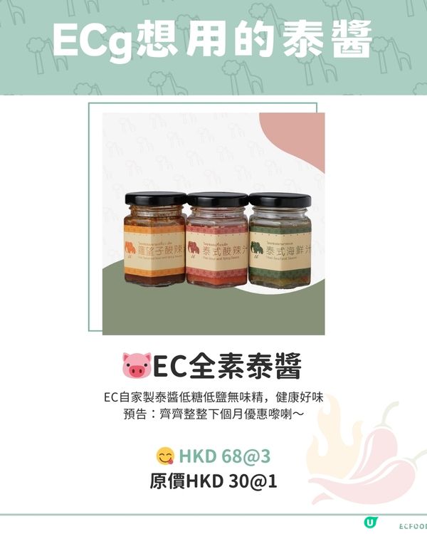 【🌲EC森林：ECg 都識煮泰菜！？】