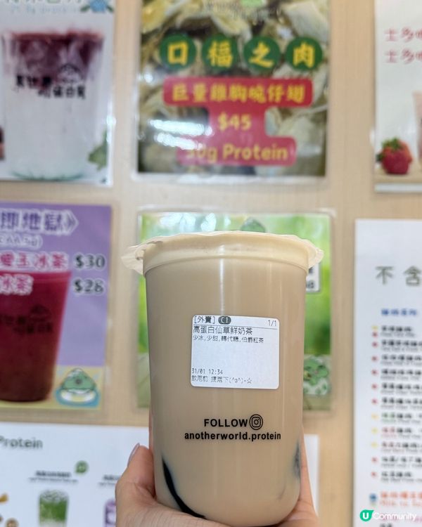 異世界蛋白質！減脂人必飲！🥤✨