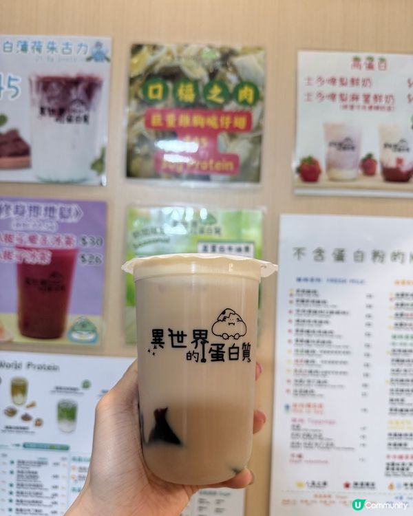 異世界蛋白質！減脂人必飲！🥤✨