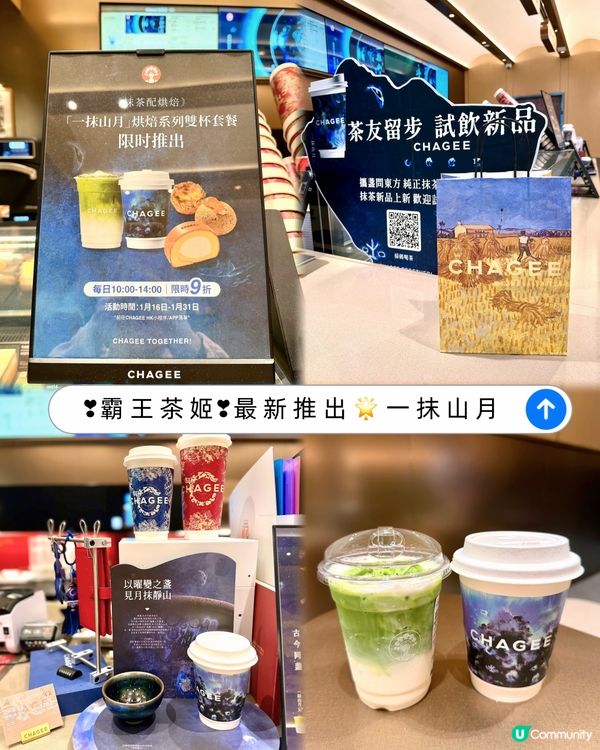 ❣︎霸王茶姬❣︎最新推出🌟 「一抹山月」