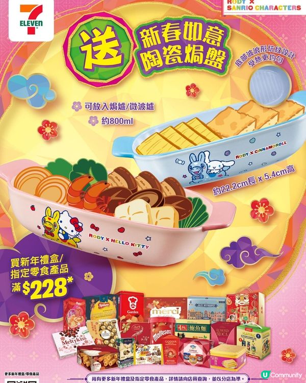 $228即送新春如意陶瓷焗盤 