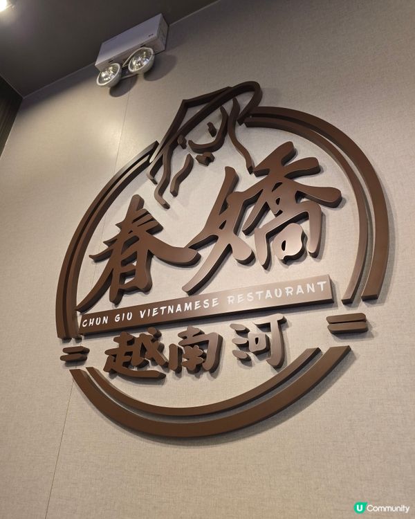 【自費食評】帶媽媽食屯門越南河！下午茶減$5送龍眼水 😋