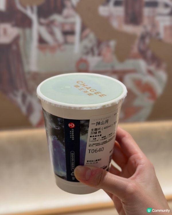 【霸王茶姬 | 全新推出 一抹山月】