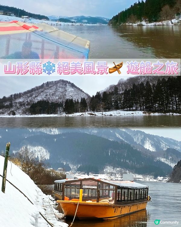 山形縣絕美風景❄️最上川遊船🛶江戶風情！