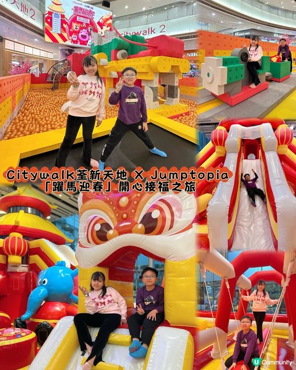 躍馬迎春荃新玩！親子放電必去！🥳