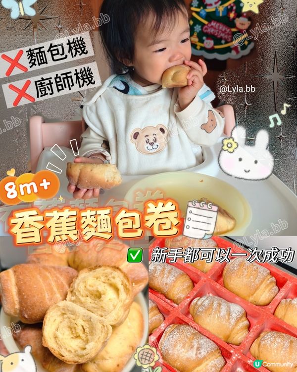 🎒 帶bb短途出遊必備神器! 0糖0鹽香蕉麵包卷