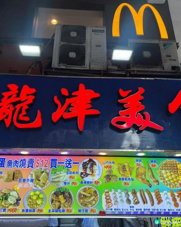 香港街頭美食