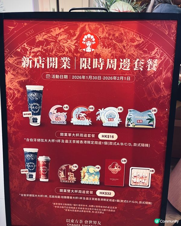 霸王茶姬新店開張🎁抽盲盒贏Apple MacBook大獎