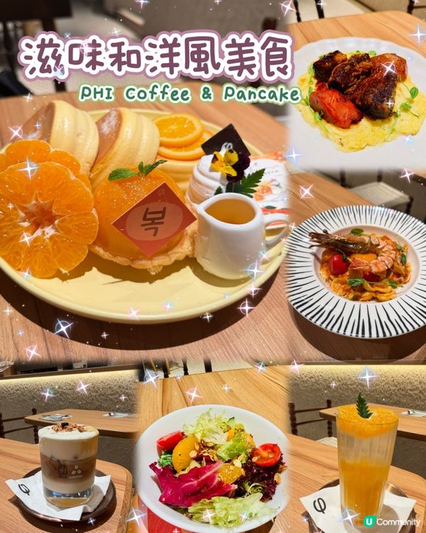 🍽️滋味和洋風美食🍽️PHI Coffee & Pancake