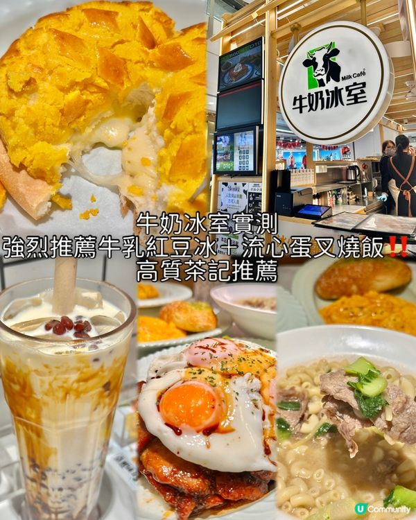 【牛奶冰室實測】超好飲紅豆冰⁉️免費升級三蛋蜜汁叉燒蔥油飯