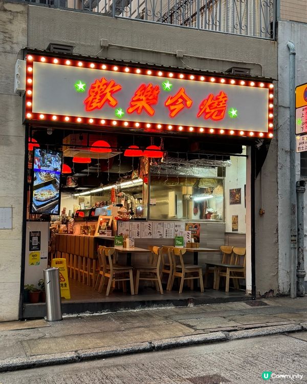 西環港式串燒🤤聚會小酌一流！$10/串好抵食👍🏻