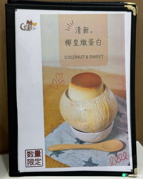 嘆甜品！椰皇系列必試 🥥😋下午茶時段甜品$38起🔥🔥