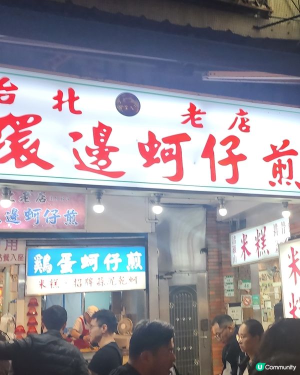 台北雞蛋蚵仔煎