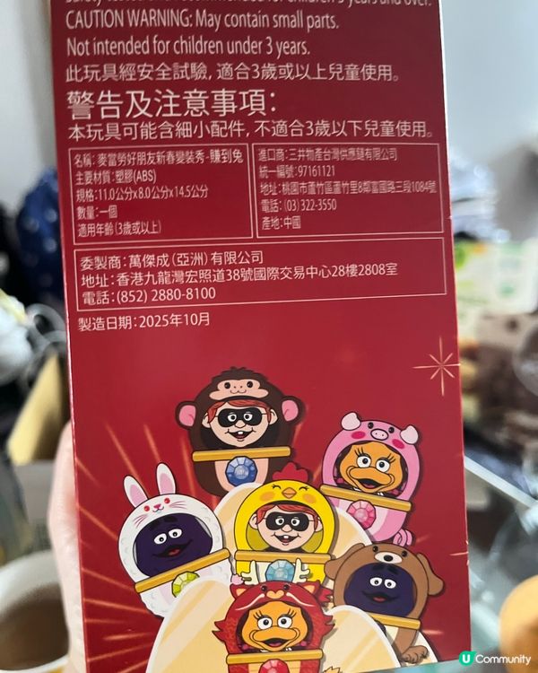 台灣老麥～新春變裝秀