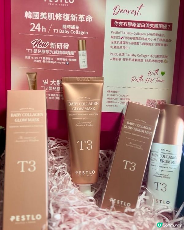 「T3 Baby Collagen 24H保養組合」