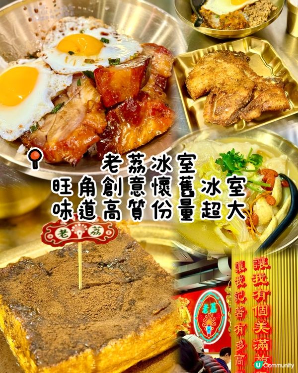 旺角創意懷舊冰室 味道高質份量超大