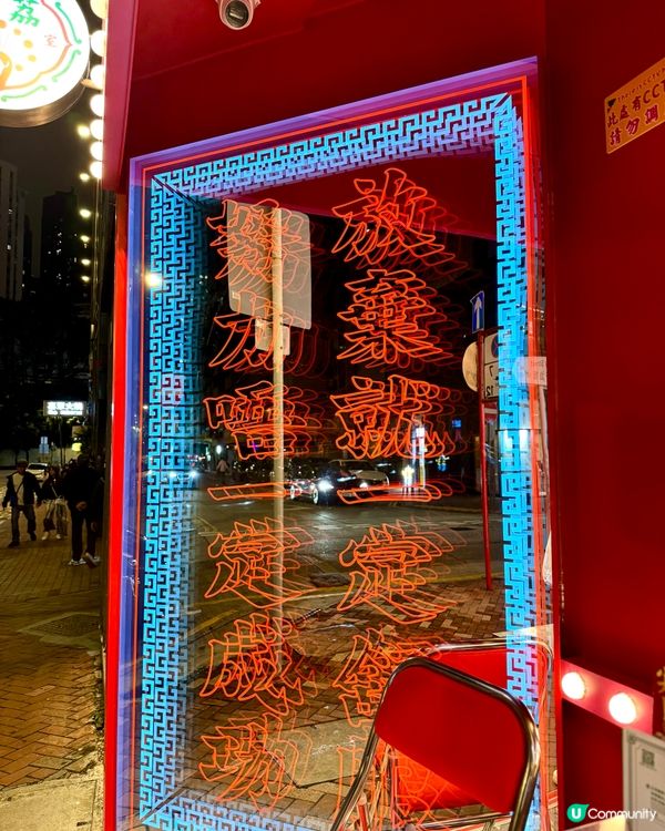旺角創意懷舊冰室 味道高質份量超大