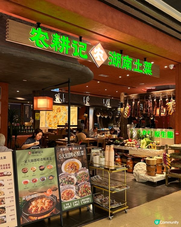 🇨🇳農耕記•湖南土菜｜鑊氣十足‼️濃香風味愛好者必試💯