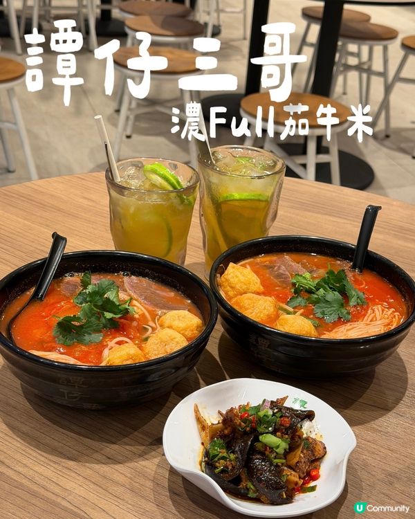 譚仔三哥新登場｢濃Full茄牛米｣🍅