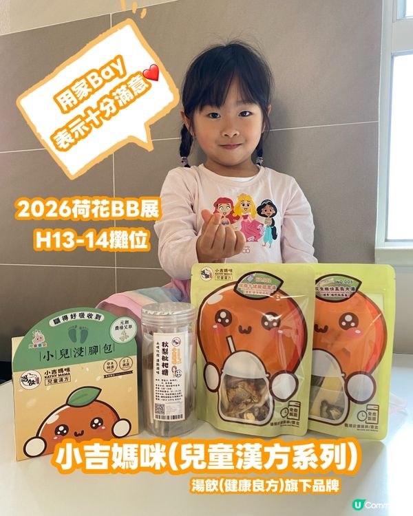 兒童食療好幫手👶🏻小吉媽咪湯包+手工零食+浸腳包