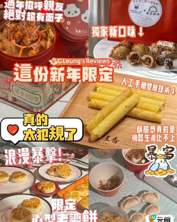 🧧 元朗百年傳承!這份新年限定真的太犯規了...🐼💖