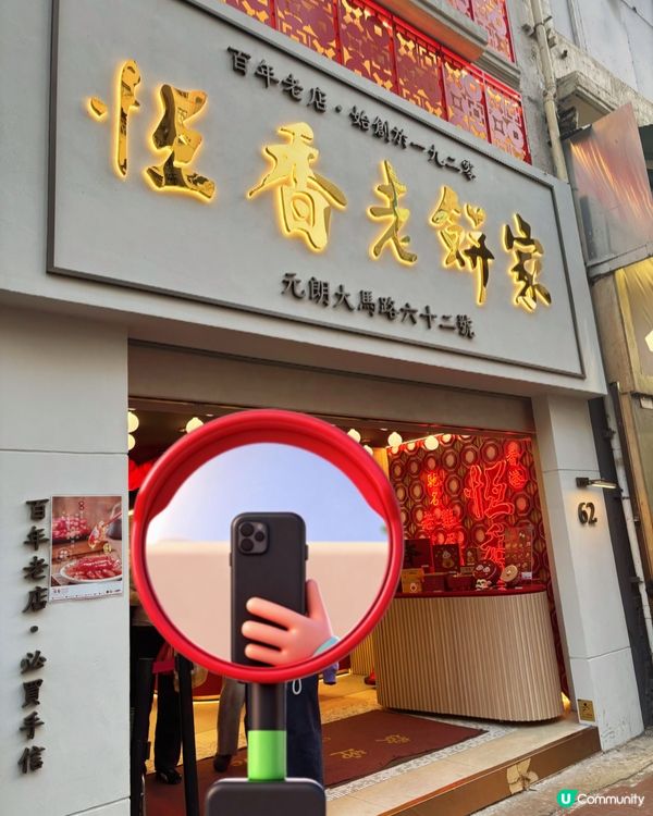 🧧 元朗百年傳承!這份新年限定真的太犯規了...🐼💖