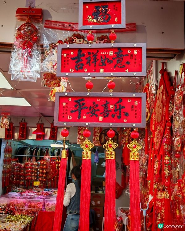 隨處可見嘅揮春賀詞 祝福滿滿