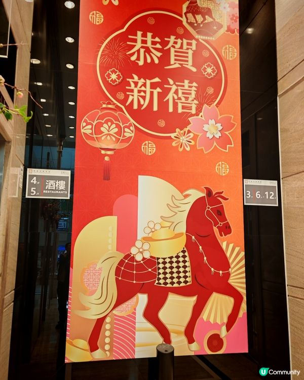 隨處可見嘅揮春賀詞 祝福滿滿