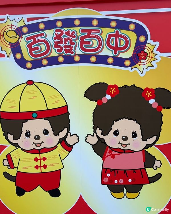 中環Monchhichi海陸嘉年華