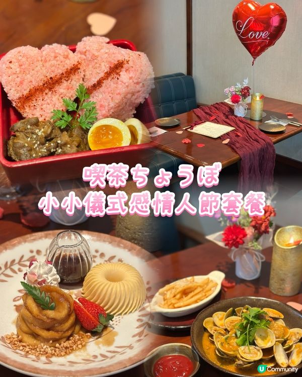 情人節套餐！早鳥訂座享8折！💖✨