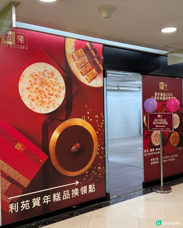 利苑賀年應節糕點😋步步糕升！👍🏻