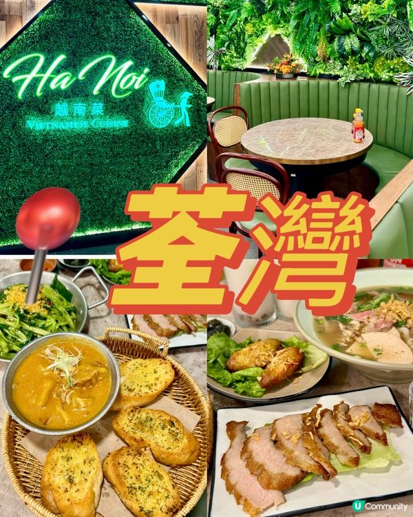 荃灣廣場 地道風味越南菜🇻🇳