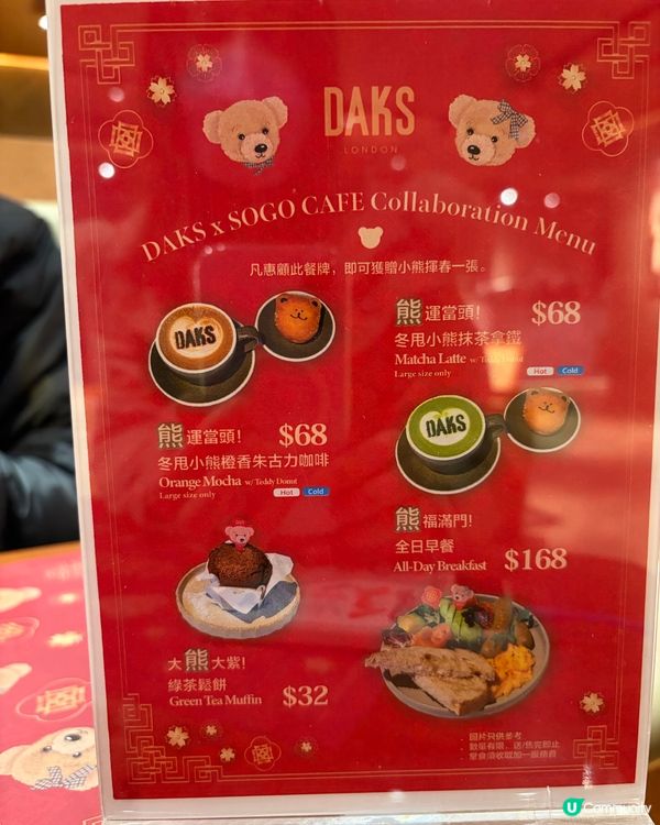 農曆新年期間限定店 Daks x sogo cafe
