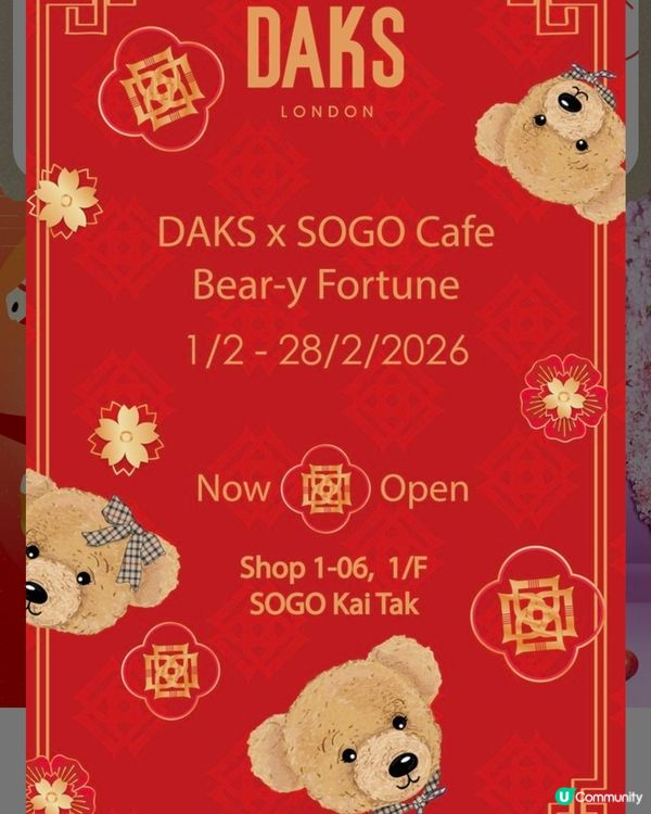 農曆新年期間限定店 Daks x sogo cafe