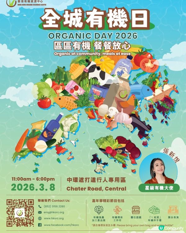 全城有機日2026！👨‍👩‍👧‍👦🌱