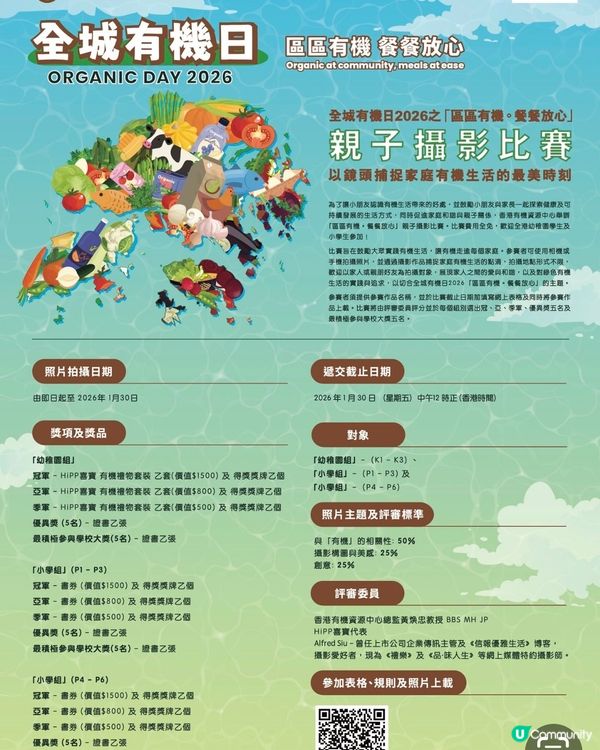 全城有機日2026！👨‍👩‍👧‍👦🌱