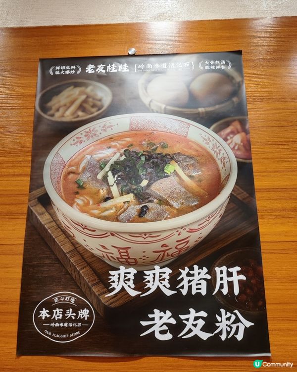 😋中山三鄉老友粉！酸辣開胃😋