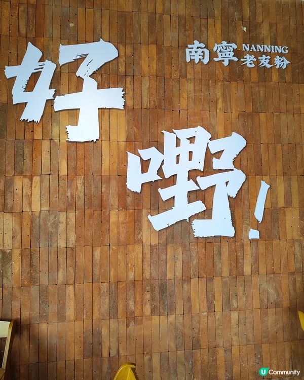 😋中山三鄉老友粉！酸辣開胃😋