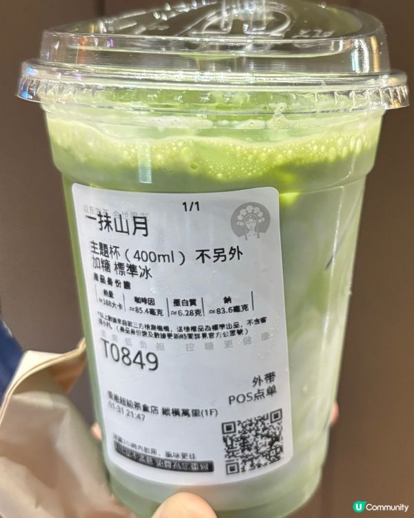 霸王茶姬一抹山月🍵回甘順滑！低卡又抵飲！